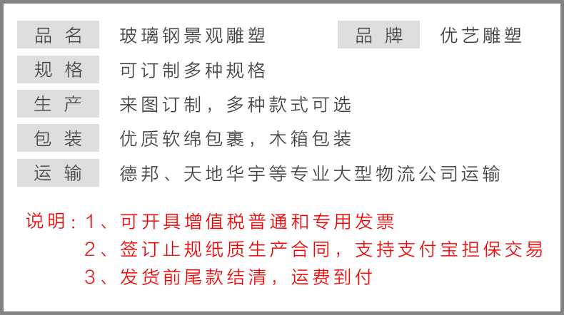 玻璃鋼雕塑參數(shù)，仿真景觀雕塑